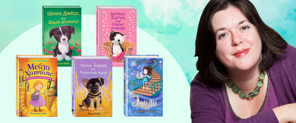 Визит британской писательницы Холли Вебб в Петрозаводск вызвал ажиотаж среди детей и родителей