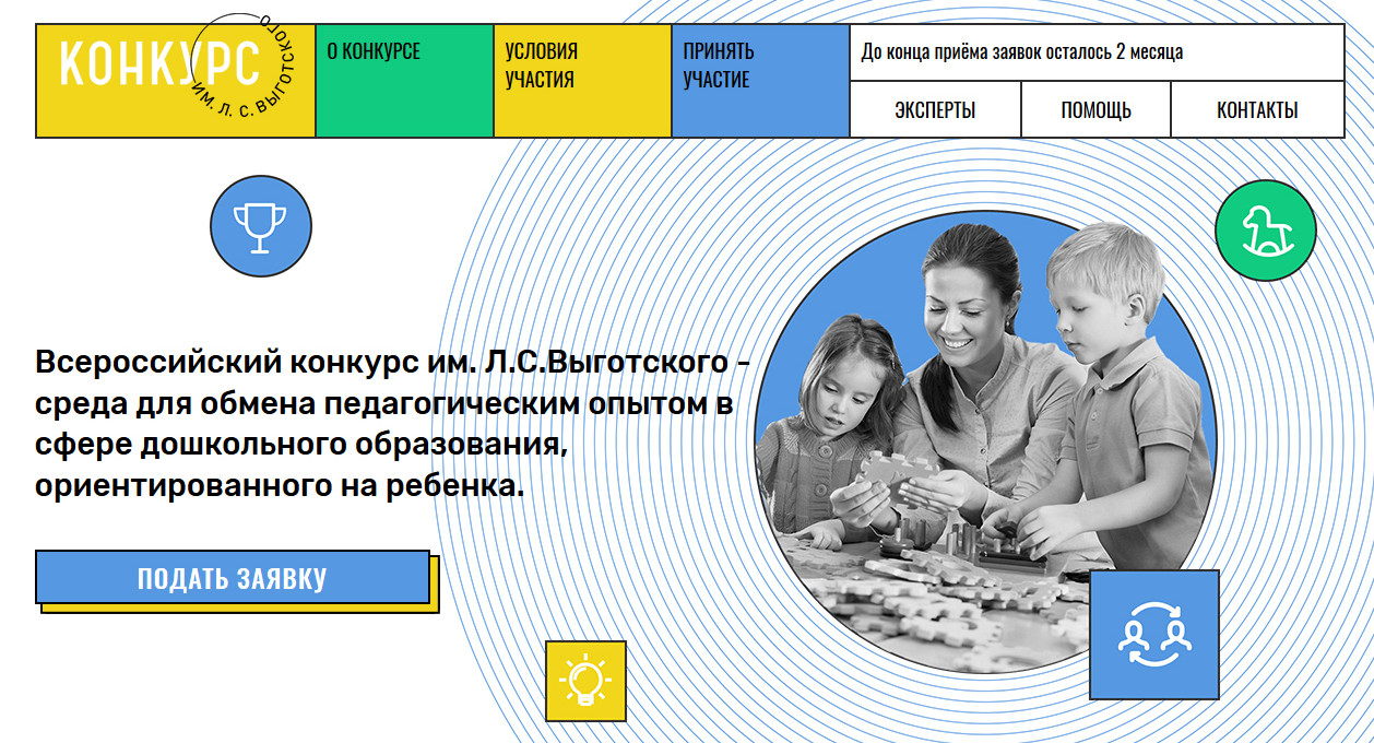 Стартовал прием заявок на участие в конкурсе воспитателей имени Льва Выготского