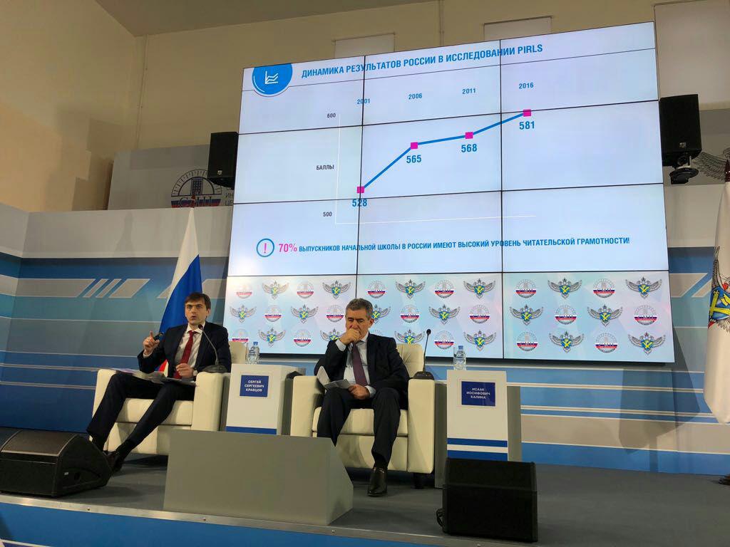 Сергей Кравцов объявил результаты PIRLS-2016. Россия – на первом месте!