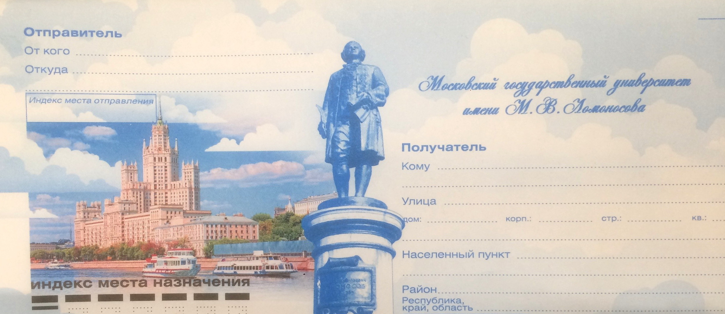 Почта России выпустила конверты, посвященные МГУ c изображением дома на Котельнической набережной вместо Главного здания