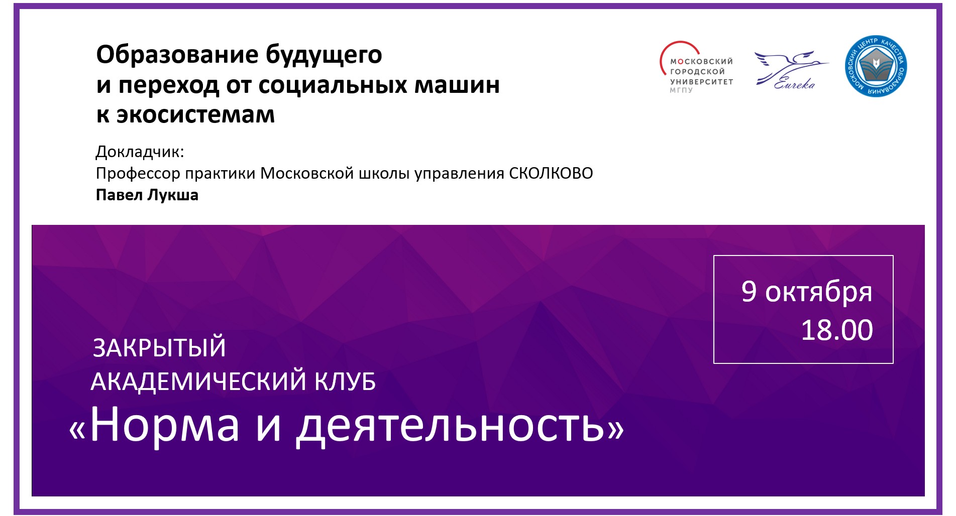 9 октября пройдет новая сессия академического клуба «Норма и деятельность»