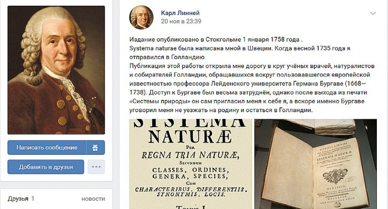 Красноярские школьники регистрируют в соцсетях великих ученых