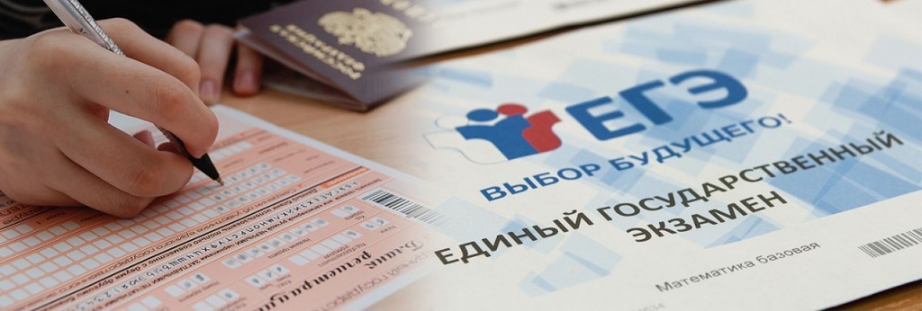 ГИА и ЕГЭ: утвержден новый порядок сдачи