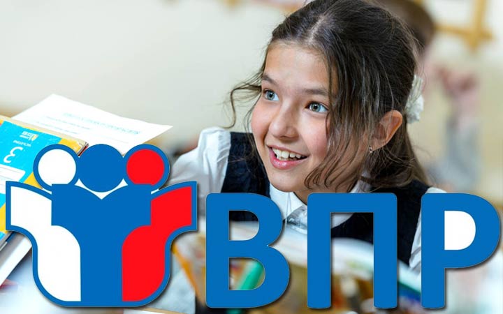 Рособрнадзор: Опубликованы образцы и описания Всероссийских проверочных работ