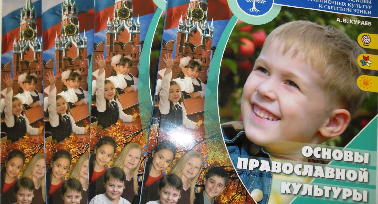 Минпросвещения и РПЦ подготовят школьный курс основ духовно-нравственной культуры 