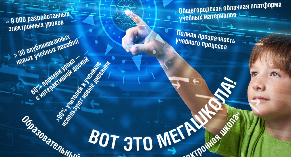 «Московская электронная школа» вошла в список 100 главных проектов мира