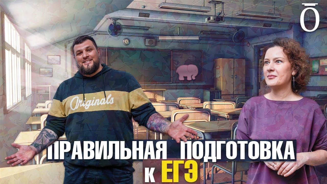 ​Как сдать ЕГЭ и не загнать своего ребёнка. Лайфхак от ЭКСПЕРТА!