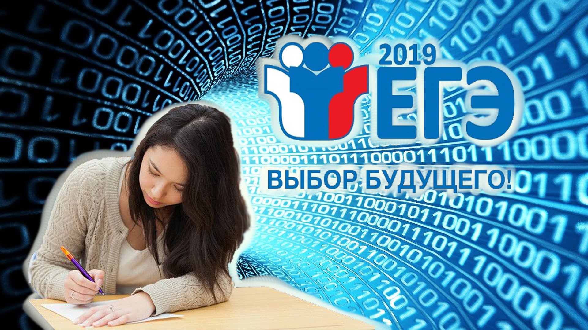 Татьяна Голикова: ЕГЭ в 2019 году прошел на высоком организационном уровне