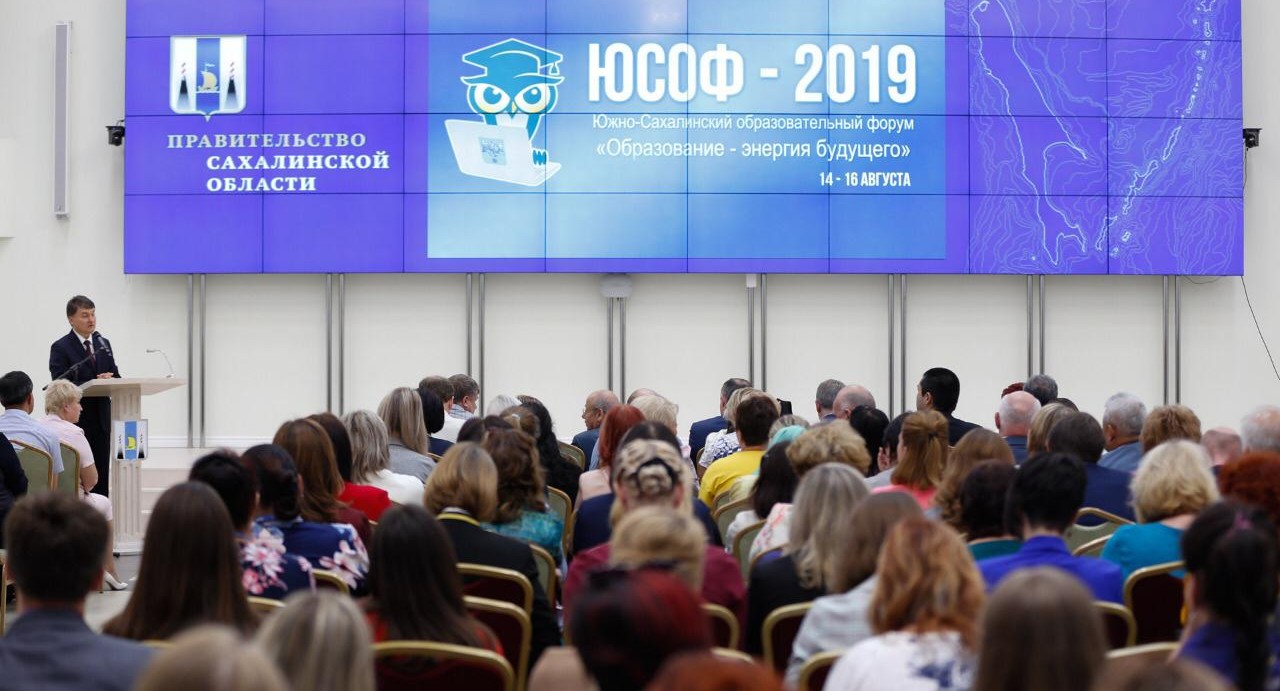 15 августа состоялось торжественное открытие Южно-Сахалинского образовательного форума