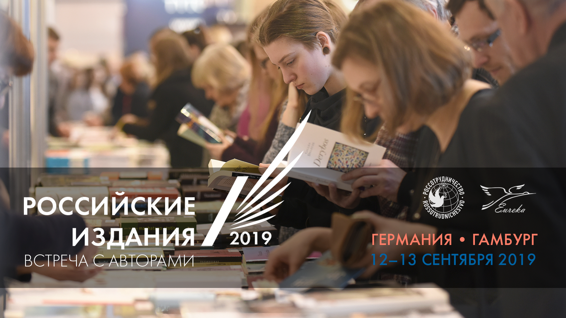 12 и 13 сентября в Гамбурге будет проходить уникальная международная выставка российских изданий