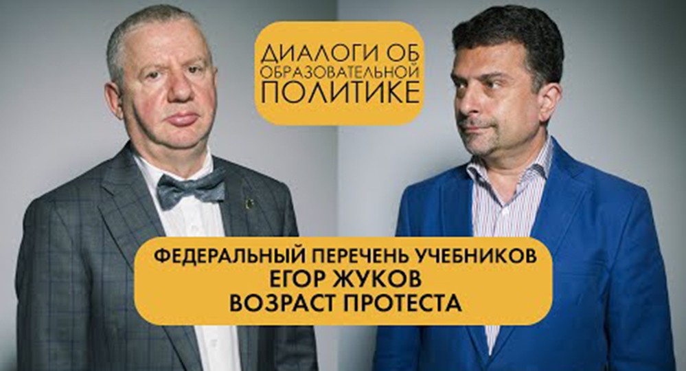Федеральный перечень учебников \ Егор Жуков \ Возраст протеста