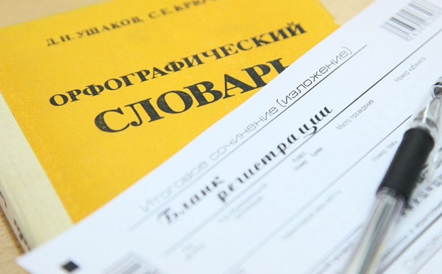 Рособрнадзор опубликовал методические рекомендации по подготовке и проведению итогового сочинения