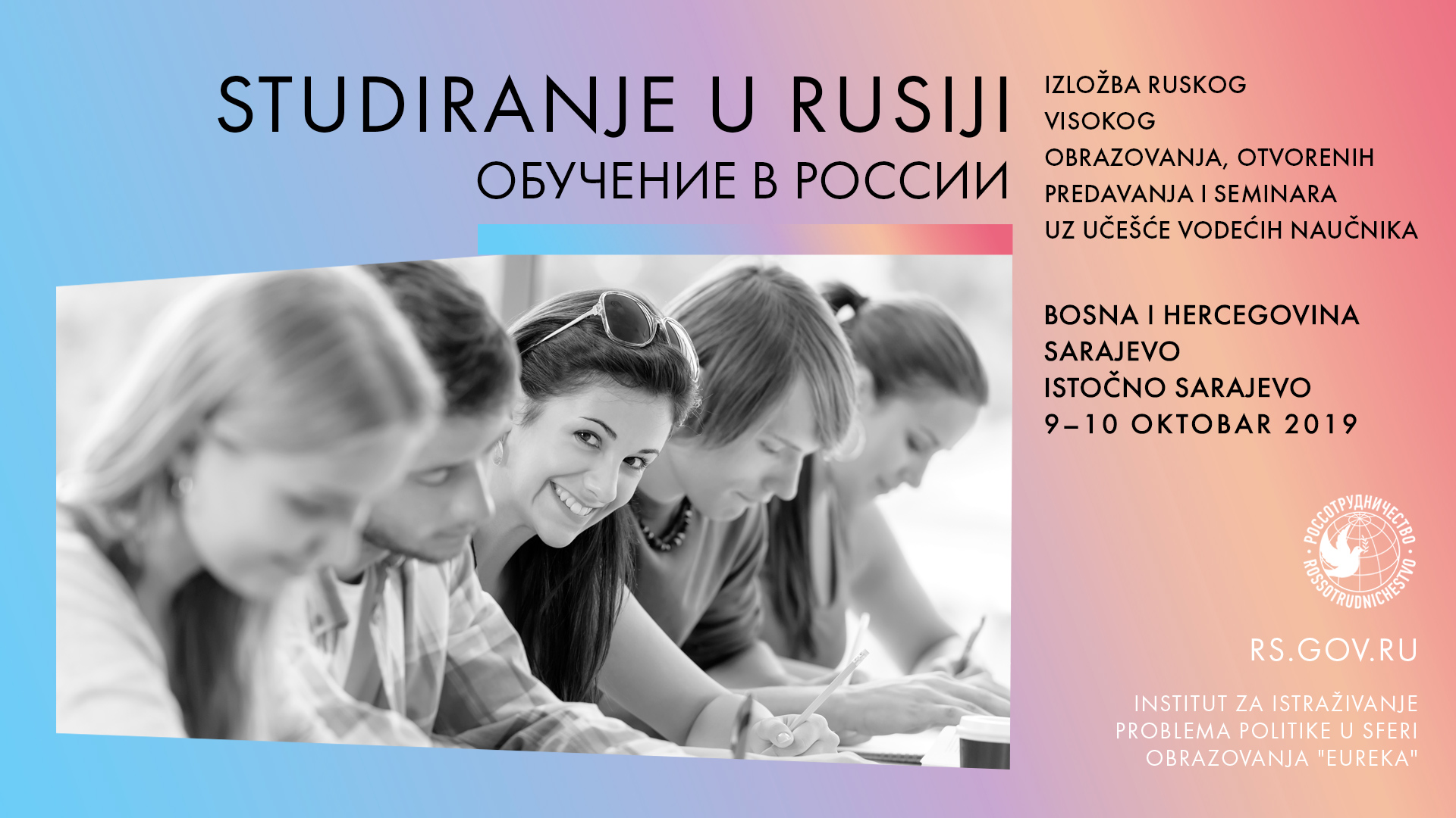 9–10 октября в Боснии и Герцеговине пройдет выставка российского образования