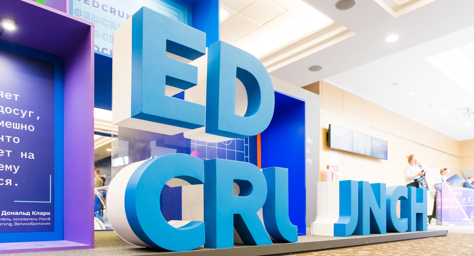 Траектории развития, вызовы, кейсы: предварительные итоги конференции #EdСrunch