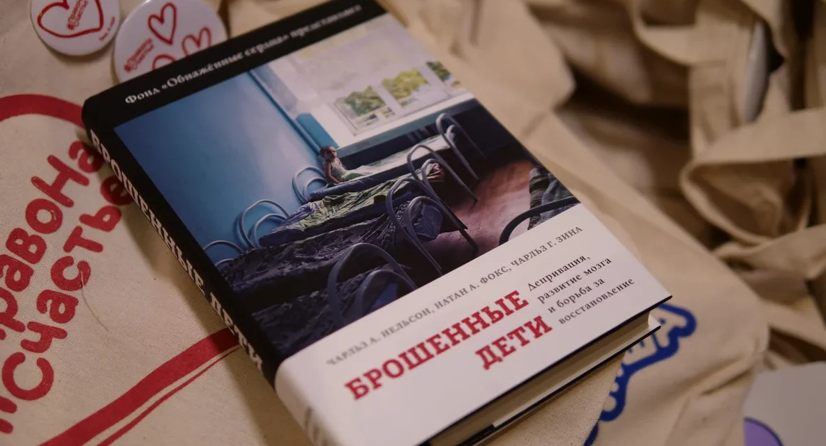 Александр Асмолов: «Книгу "Брошенные дети" надо сделать библией для политиков и государственных деятелей»