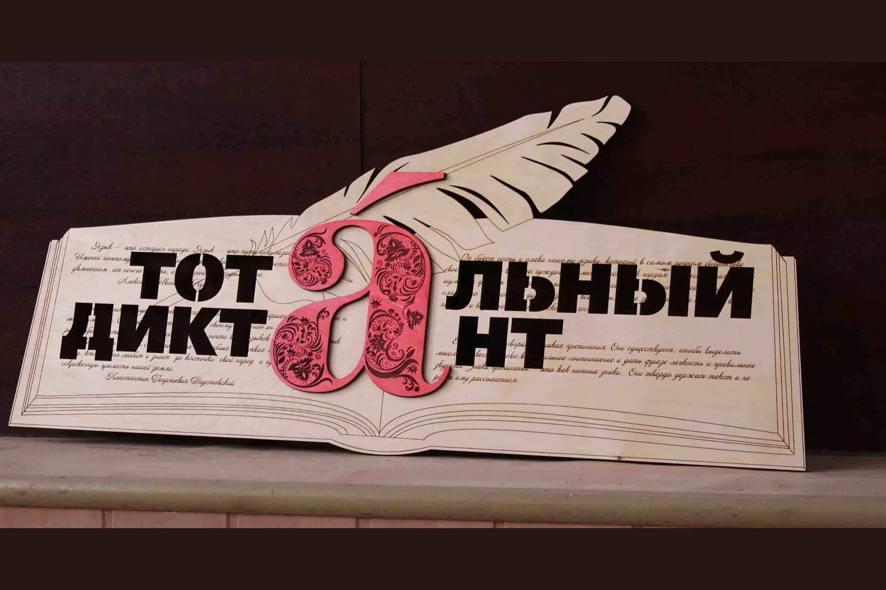 В 2020 году Тотальный диктант пройдет 4 апреля