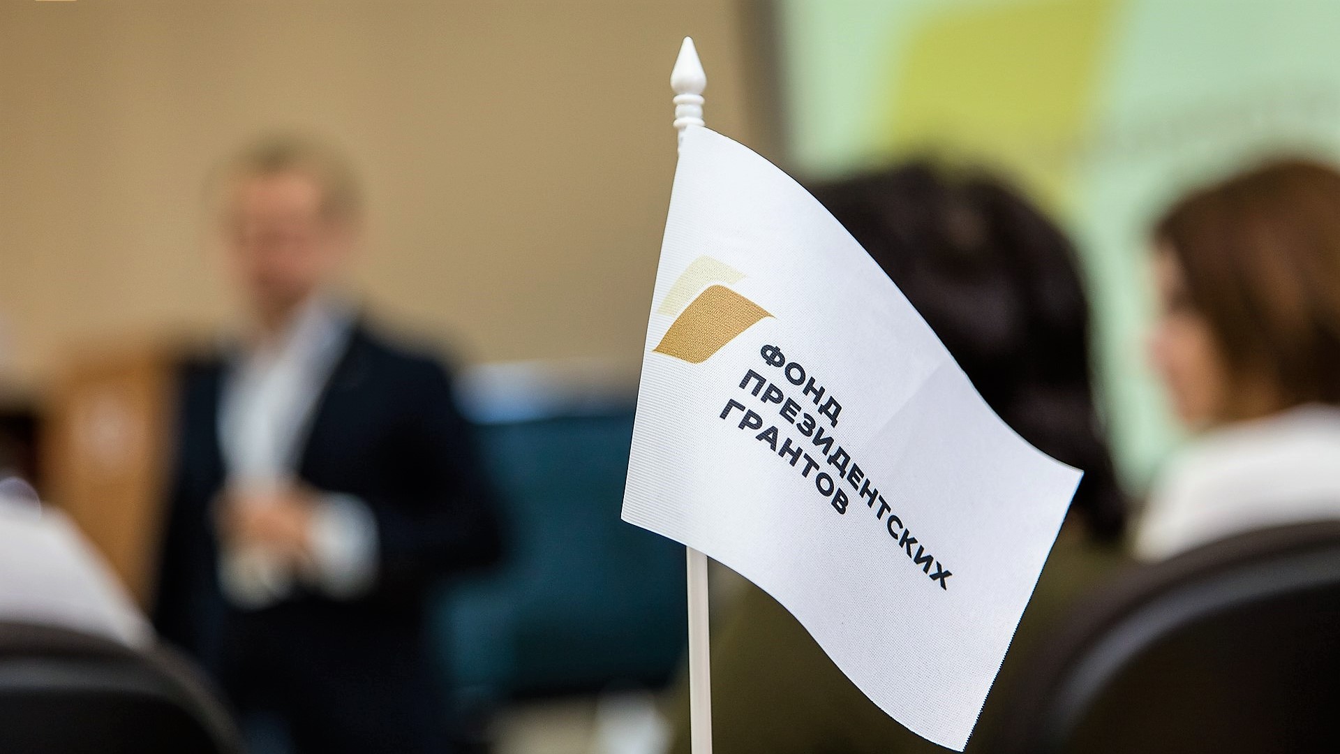 С первого сентября 2020 года увеличивается  количество грантов президента