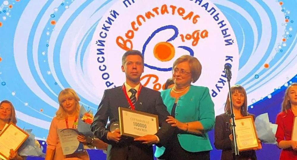 Евгений Пепеляев из Пермского края стал лучшим воспитателем страны