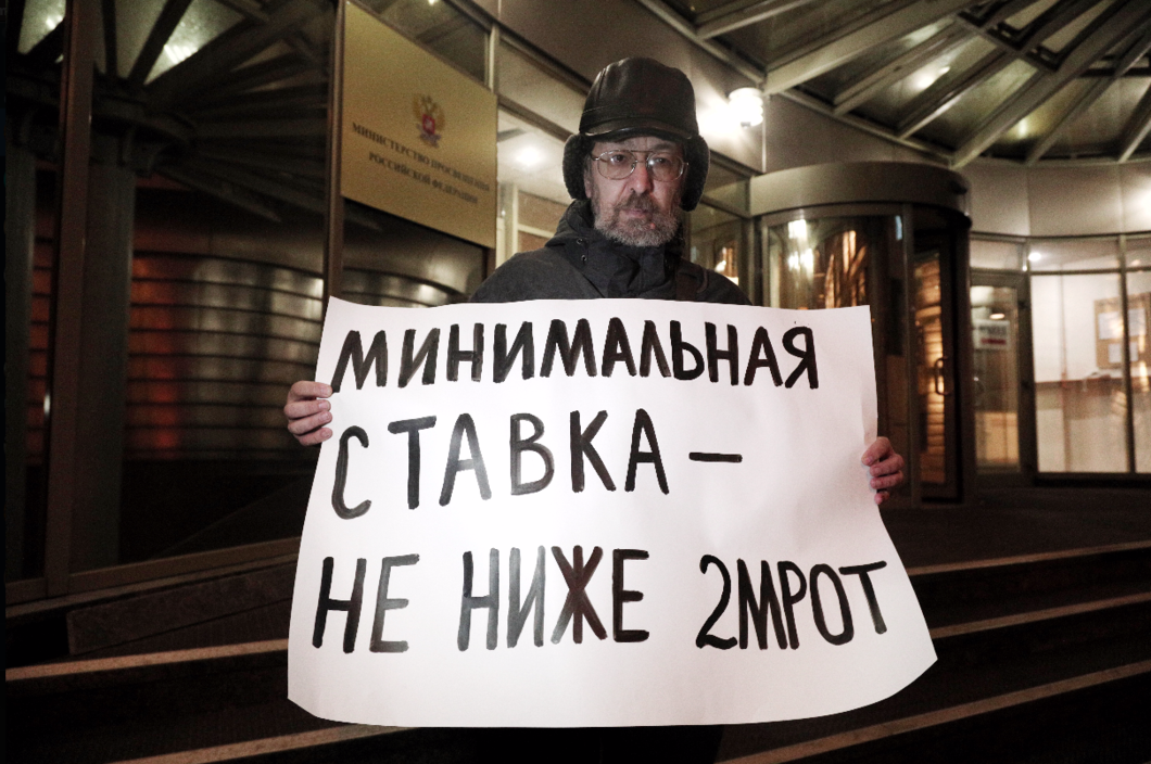 Учителя вышли с пикетами к Минпросвещения, требуя повысить зарплаты