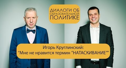 Игорь Круглинский: Если результаты необъективны, их бессмысленно где-то использовать