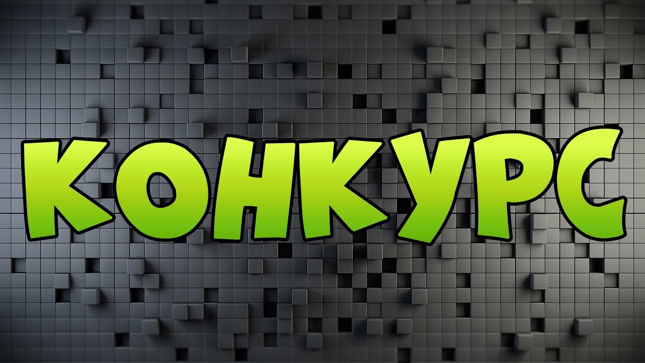 Объявляен конкурс названий для детского технопарка