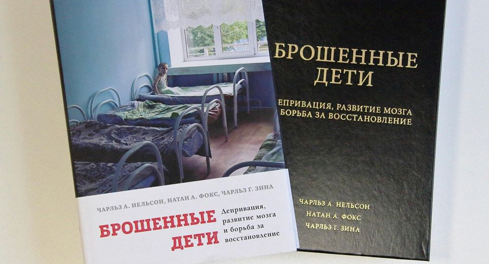 Фонд «Обнаженные сердца» выпустил электронную книгу «Брошенные дети» 