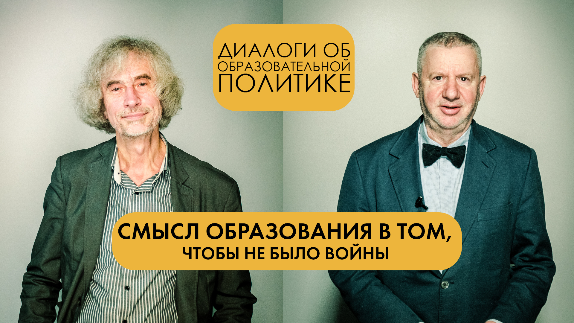 Александр Лобок: Смысл образования в том, чтобы не было войны