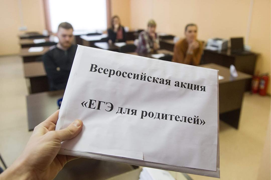 «Единый день сдачи ЕГЭ родителями» стартует в Подмосковье