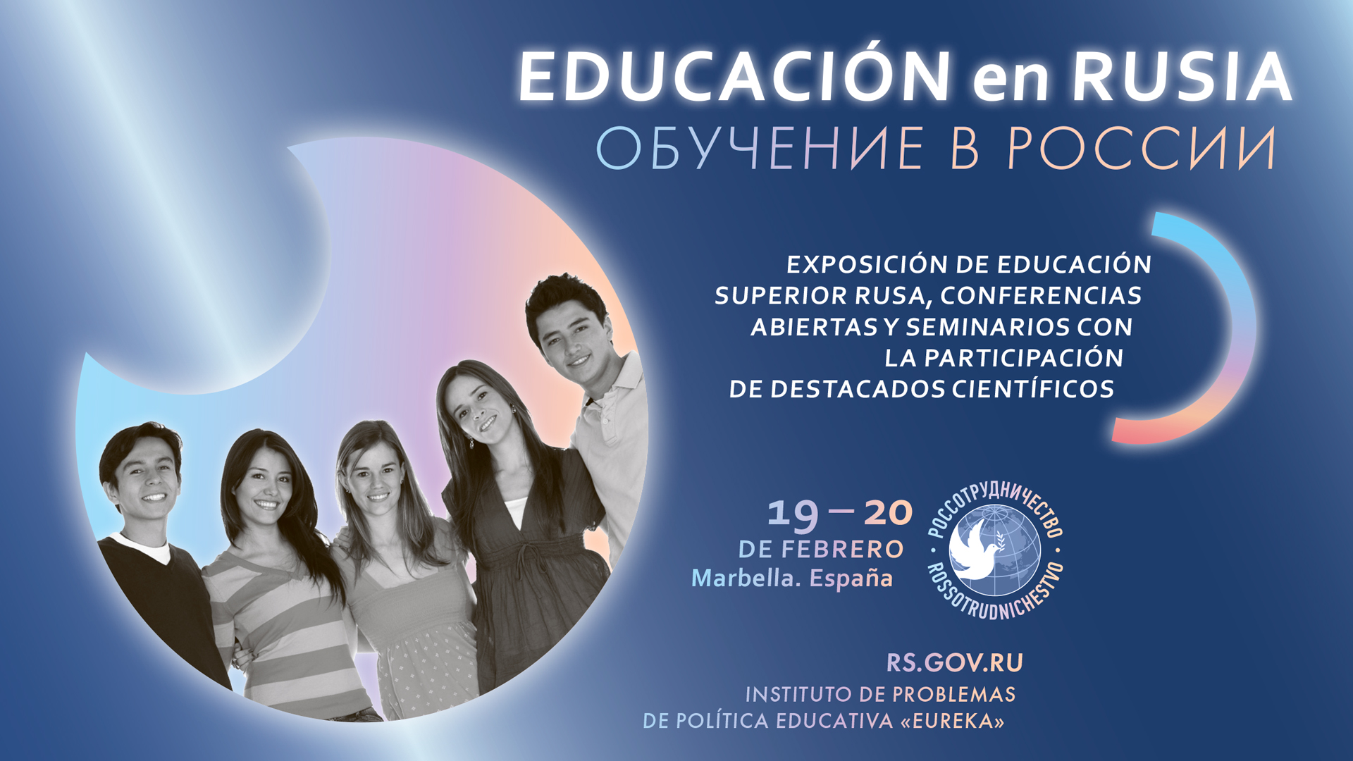 19–20 февраля в Испании состоится выставка «Обучение в России»