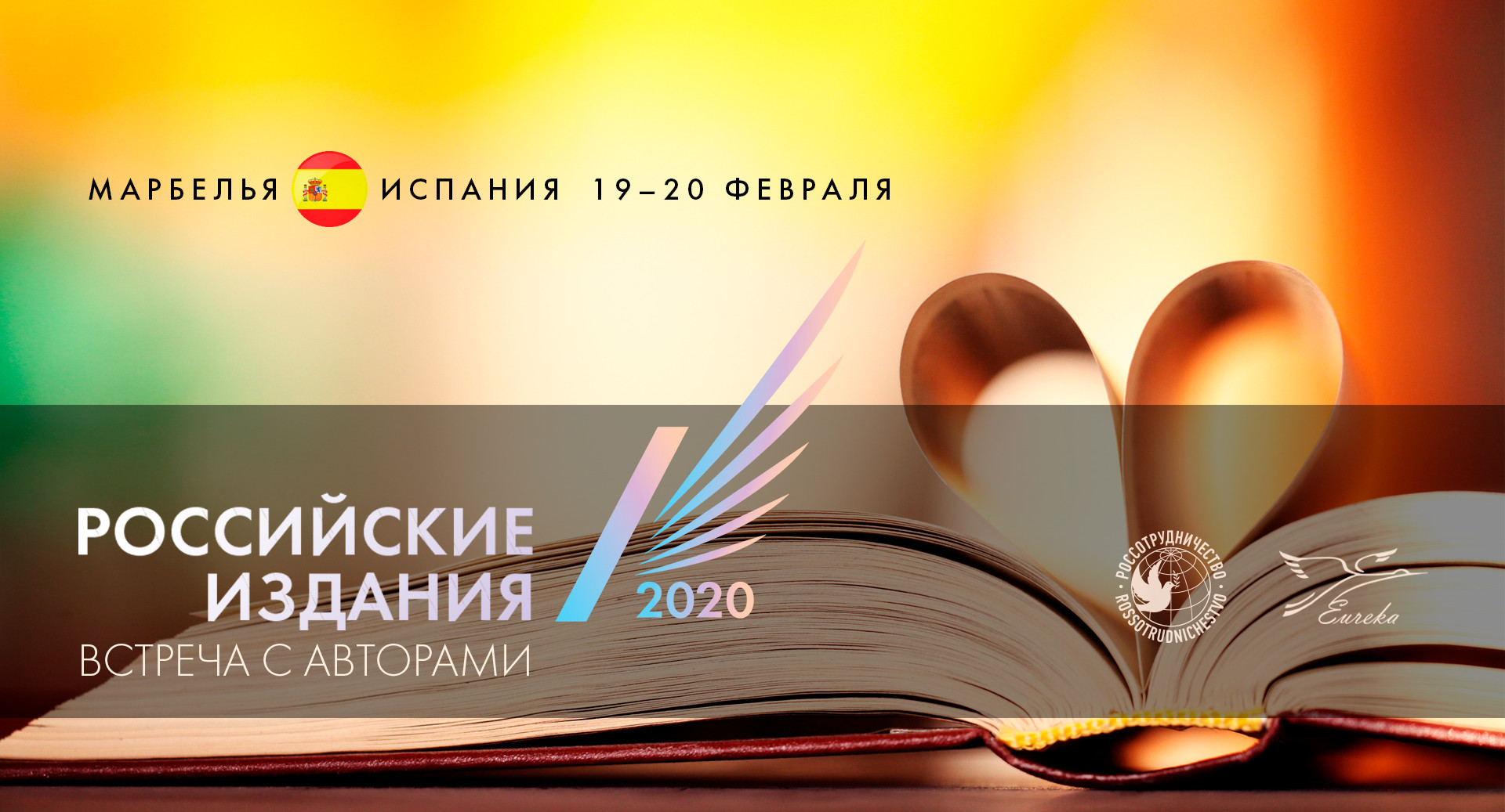 19–20 февраля в Испании пройдет выставка учебников