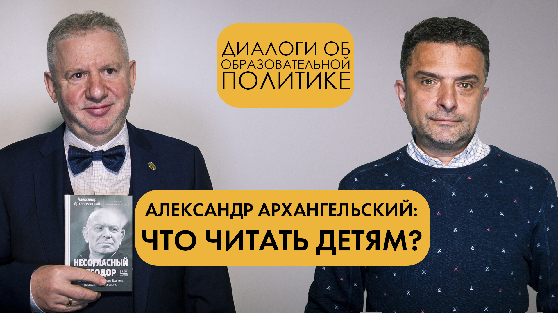 Александр Архангельский: Не все сказки были адресованы детям