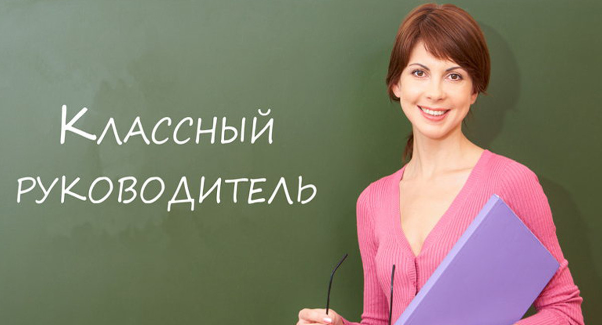 Минпросвещения проведет первый форум классных руководителей