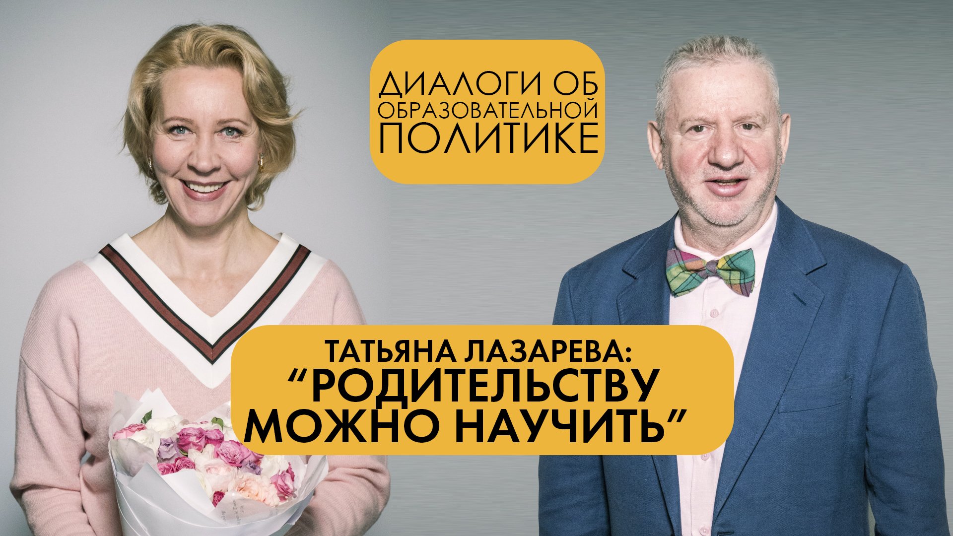 Татьяна Лазарева: Я – образовательный дезертир