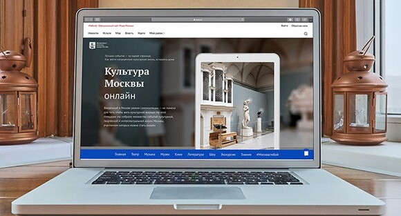 В столице запустили проект «Культурная Москва онлайн»