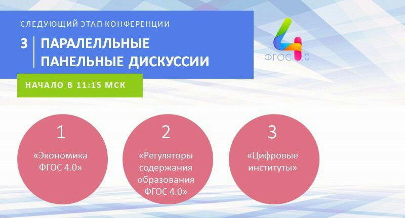 18 апреля 2020 года состоится сетевая конференция «Эврика-Авангард-2020» – «Инициатива ФГОС 4.0»