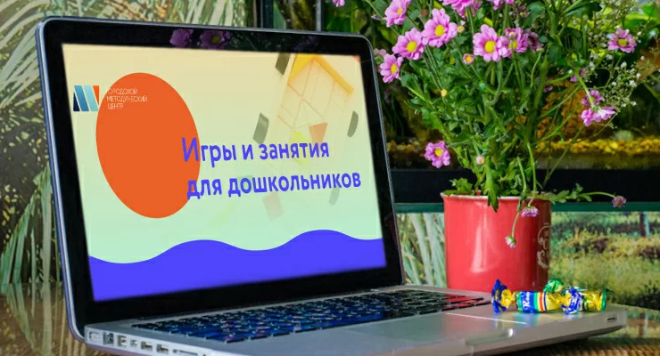Игры и развивающие занятия: запущен образовательный онлайн-проект для дошкольников
