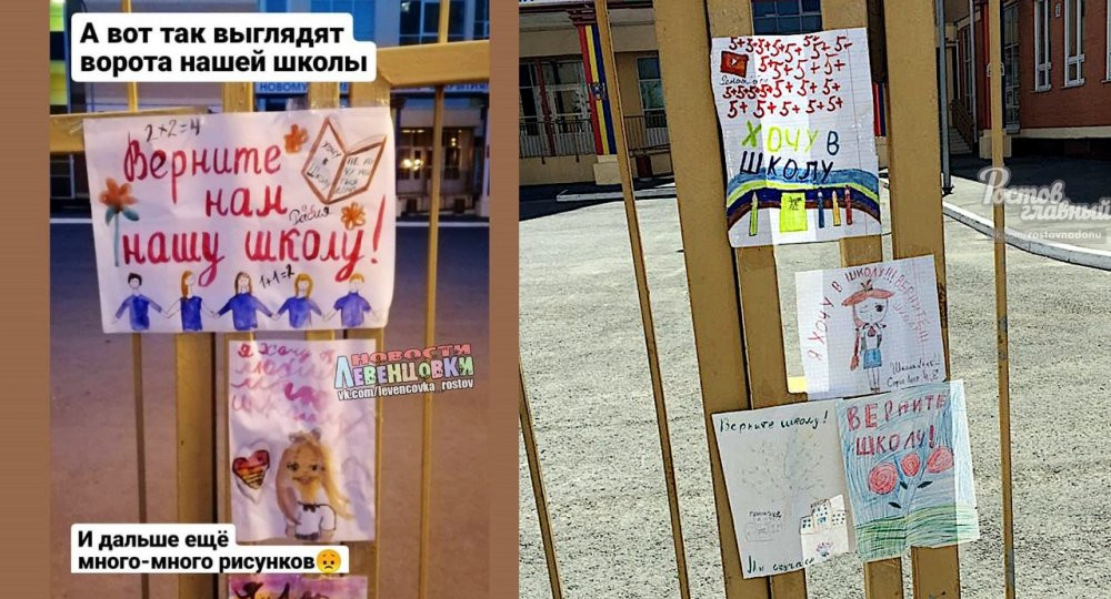 В Ростове начался детский флешмоб с требованием вернуть школу