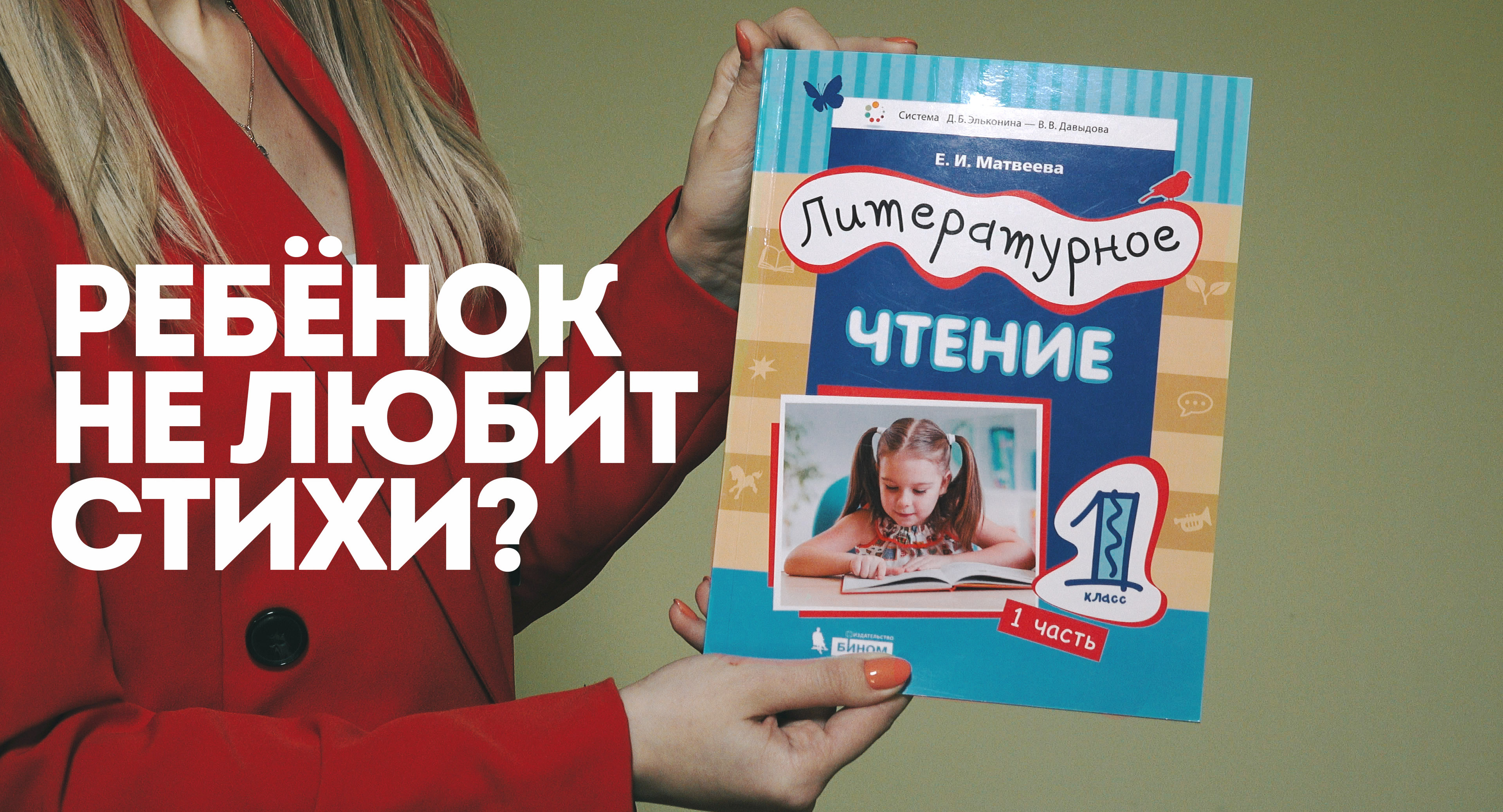 Елена Матвеева: Как учить наизусть