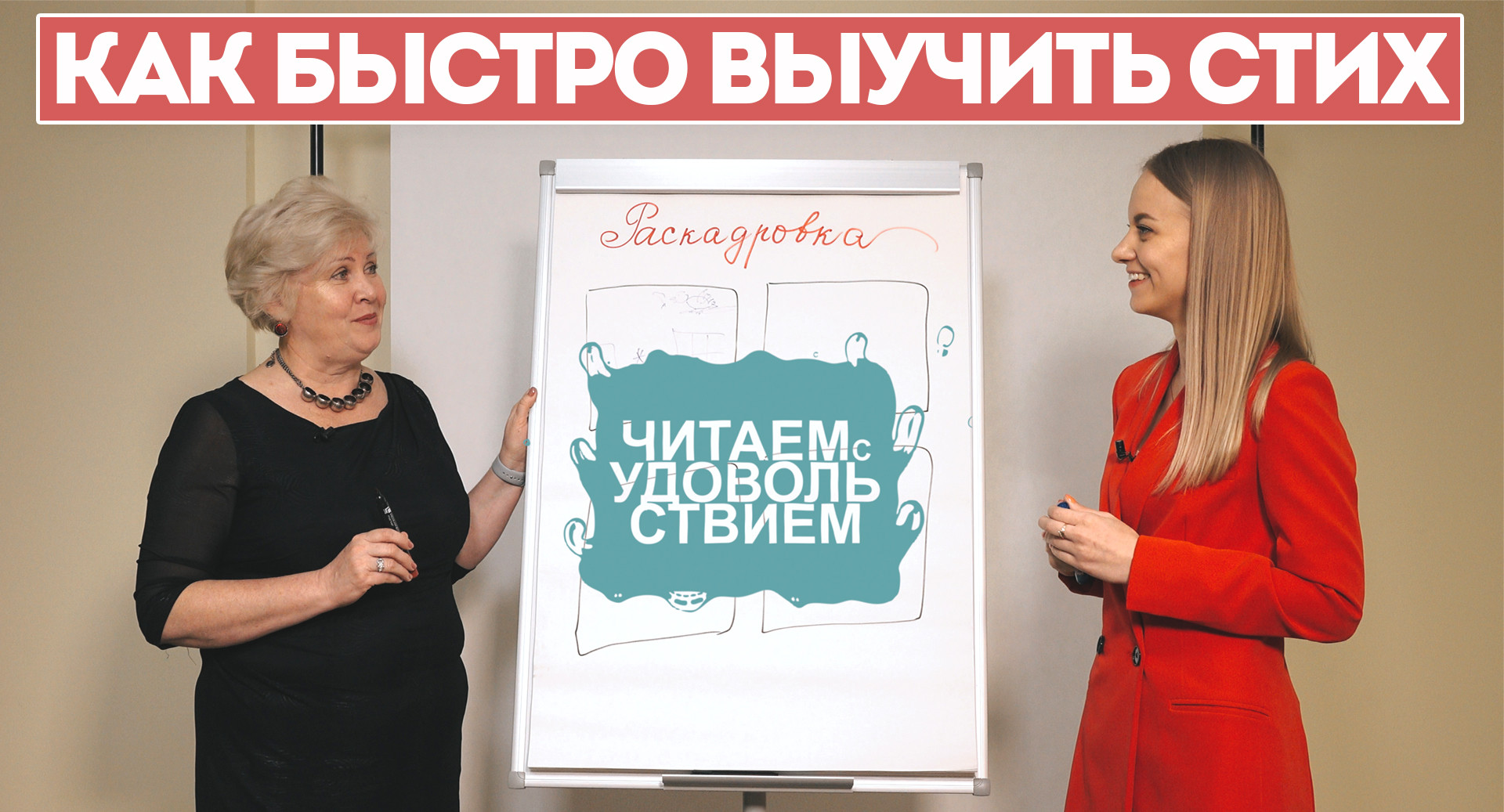  Как выучить стихи? Инструкция по применению