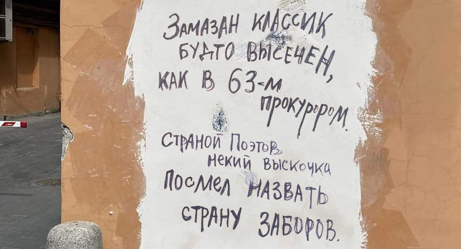 История с граффити напротив музея-квартиры Бродского получила своё продолжение