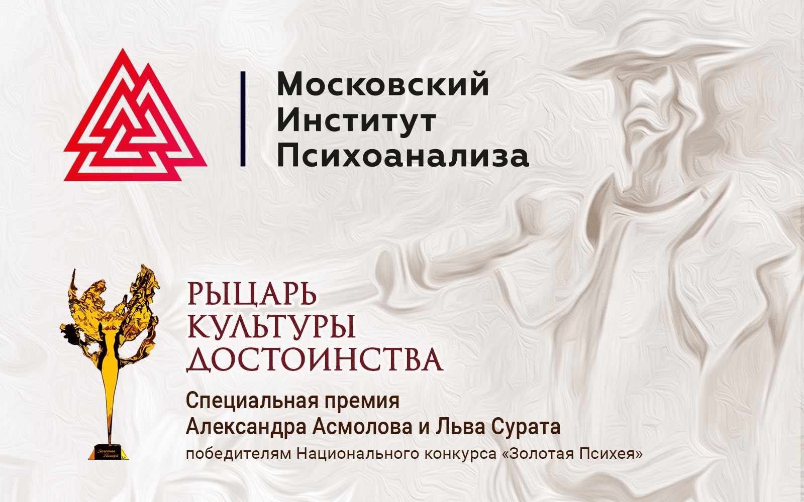 Рыцарь культуры достоинства – борец с абсолютным злом. Беседа с А. Асмоловым и Л. Суратом