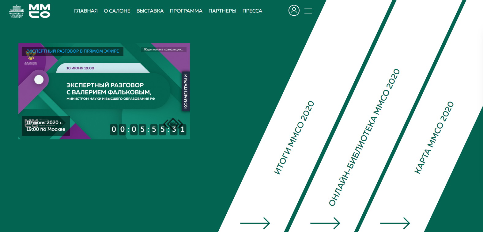 Прямая линия Валерия Фалькова на платформе ММСО