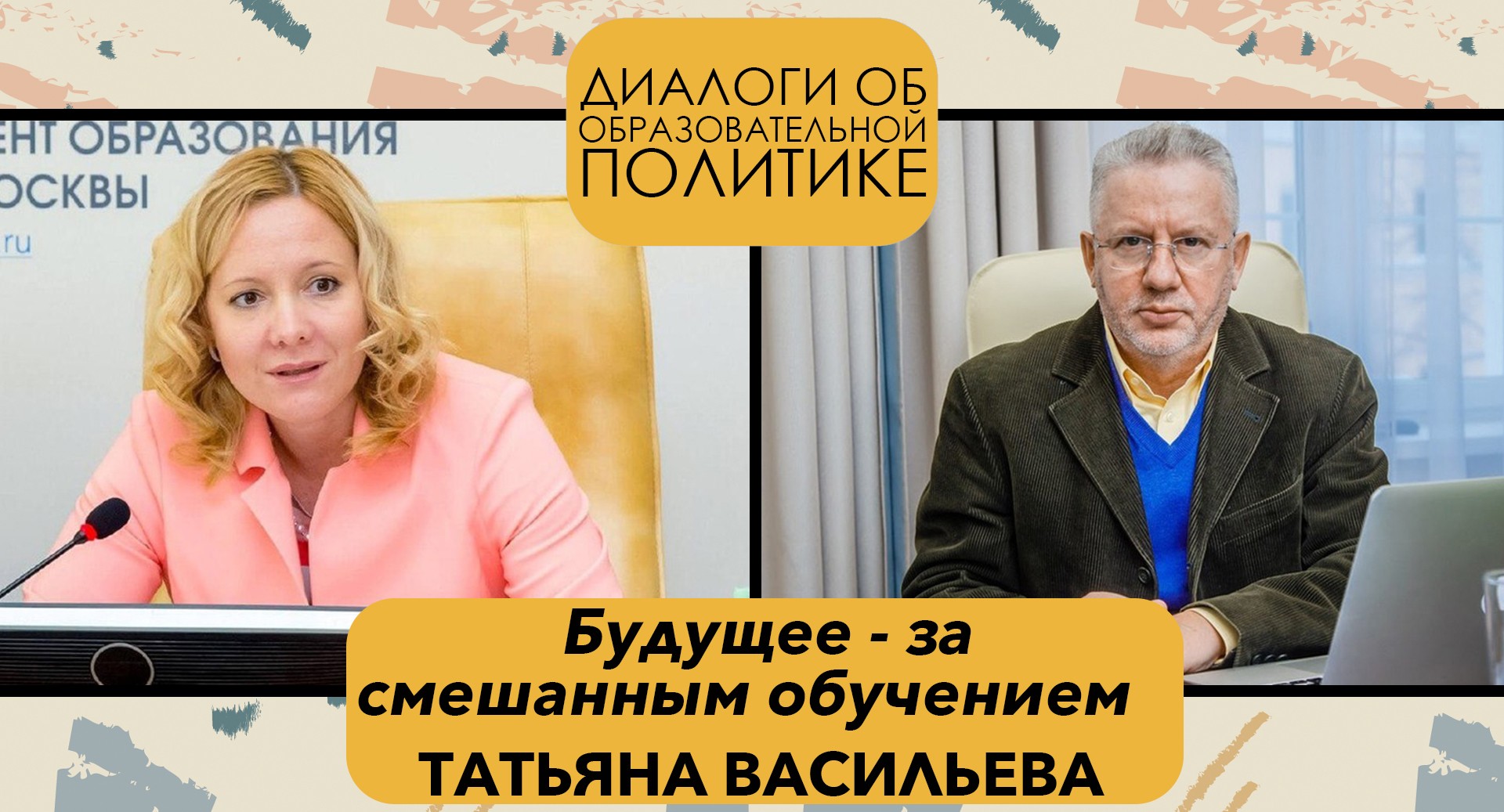 Татьяна Васильева: Будущее – за смешанным обучением