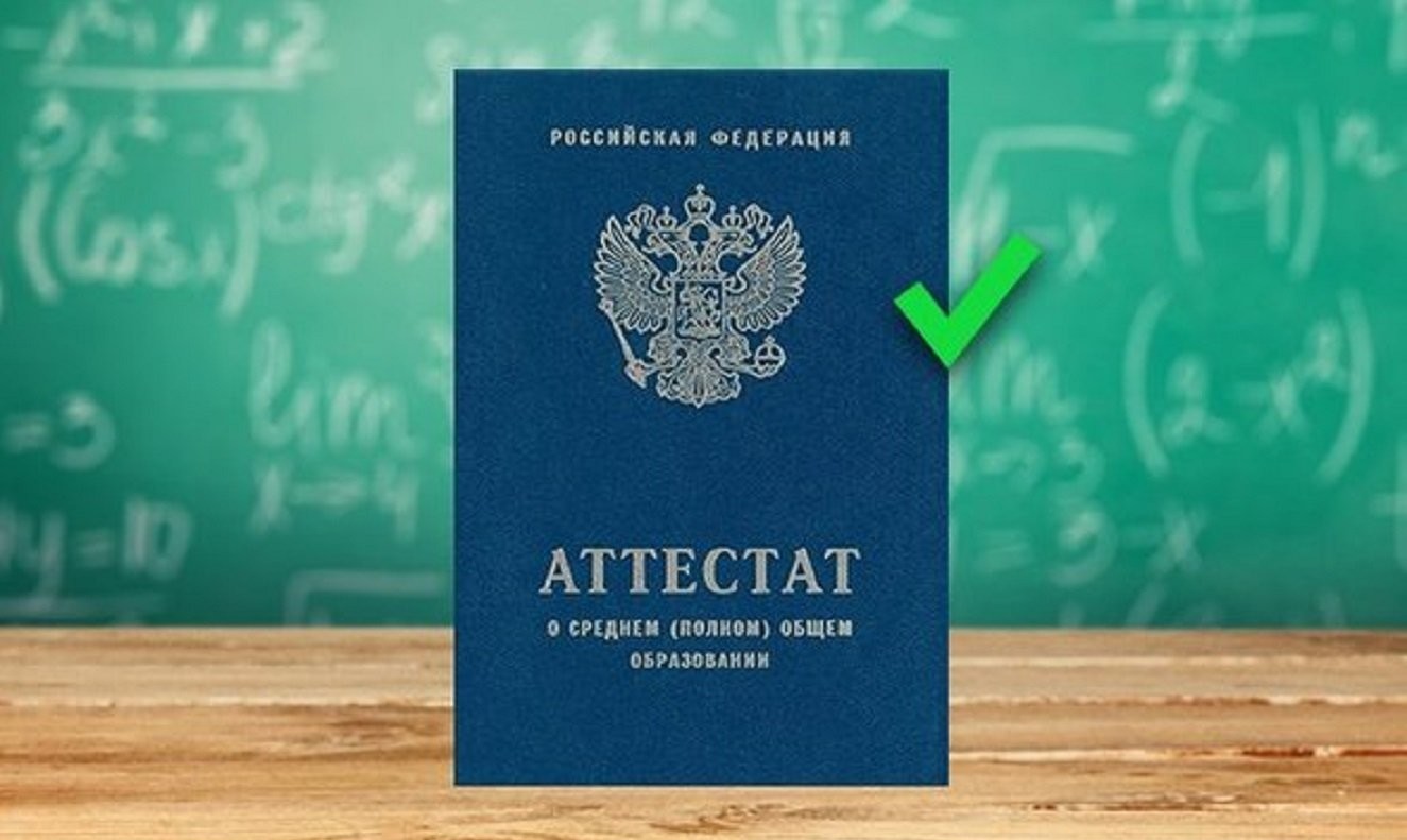 Как получить аттестат без ЕГЭ