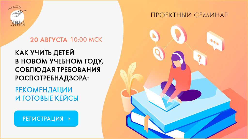 Каким будет школьное расписание в условиях смешанного обучения и как выстроить онлайн в детском саду