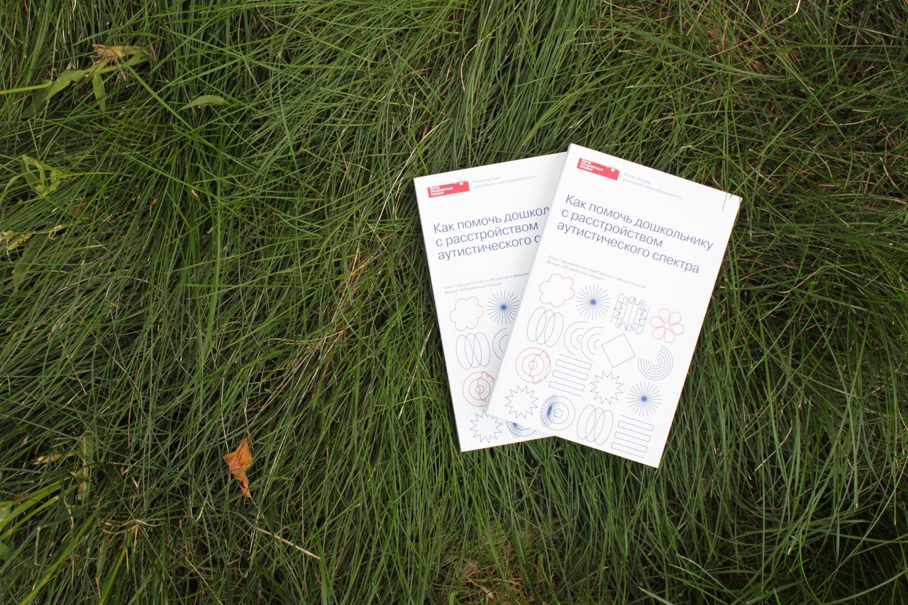  «Как помочь дошкольнику с расстройством аутистического спектра»