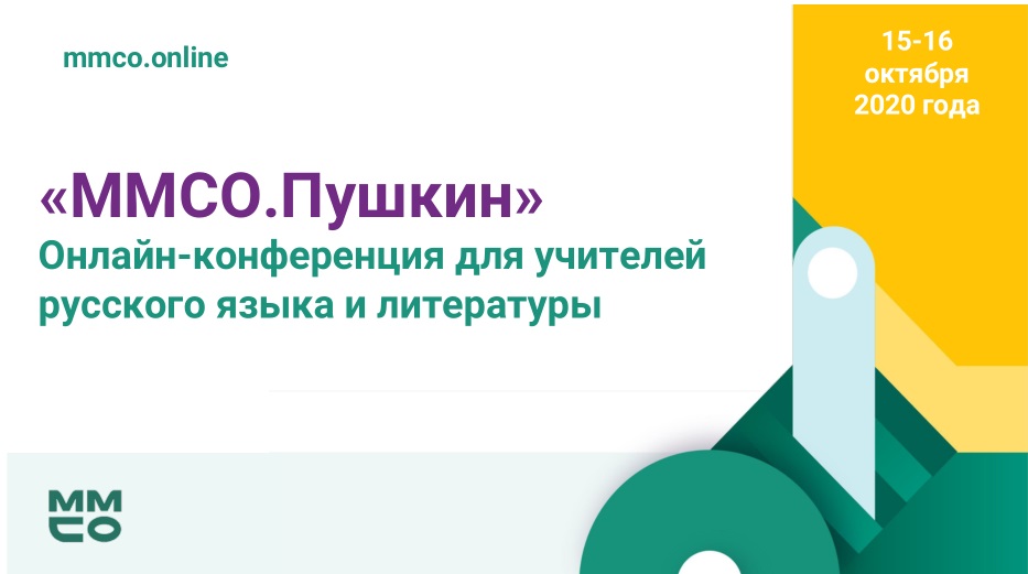 15 000 учителей из 60 регионов соберутся на конференции ММСО