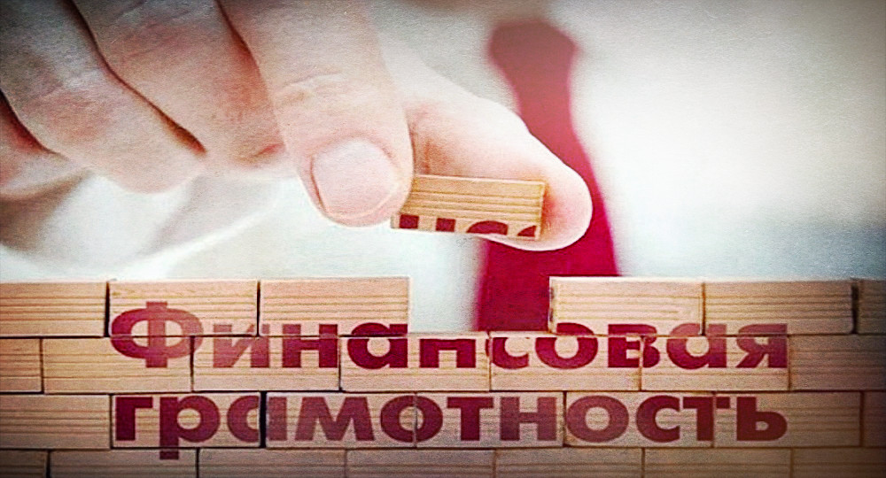 Московские школьники будут изучать основы финансовой грамотности