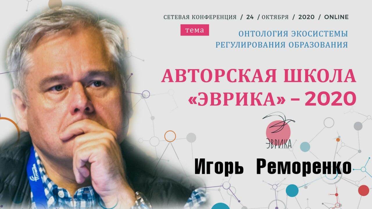 Игорь Реморенко: Новое общее в стандартах будущего