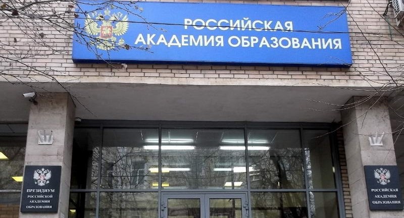 Юрий Зинченко освобожден от должности президента РАО